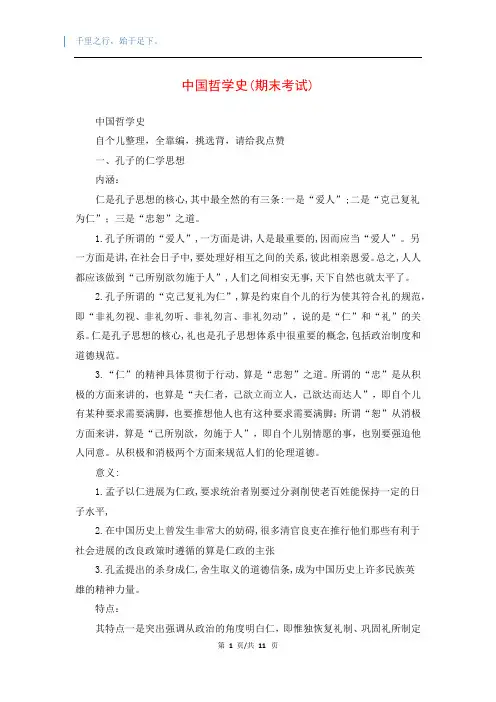 中国哲学史(期末考试)