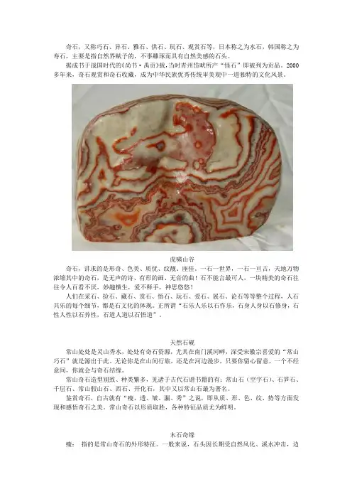 奇石文化的鉴赏