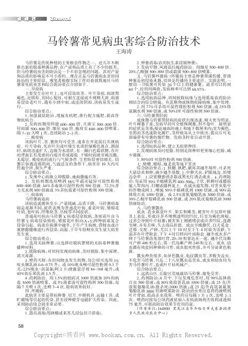 马铃薯常见病虫害综合防治技术
