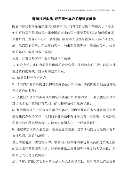 营销技巧实战-开发国外客户的渠道有哪些