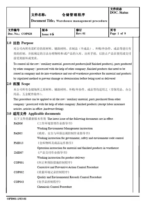 仓储管理程序(中英文版本)