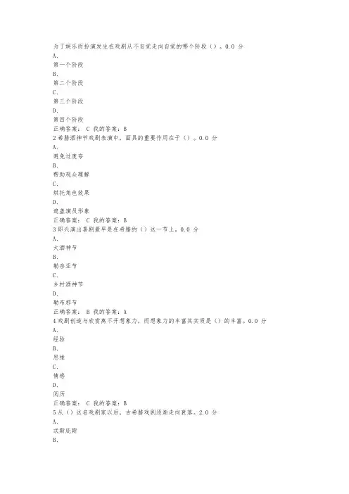 戏剧鉴赏考试和课后习题答案