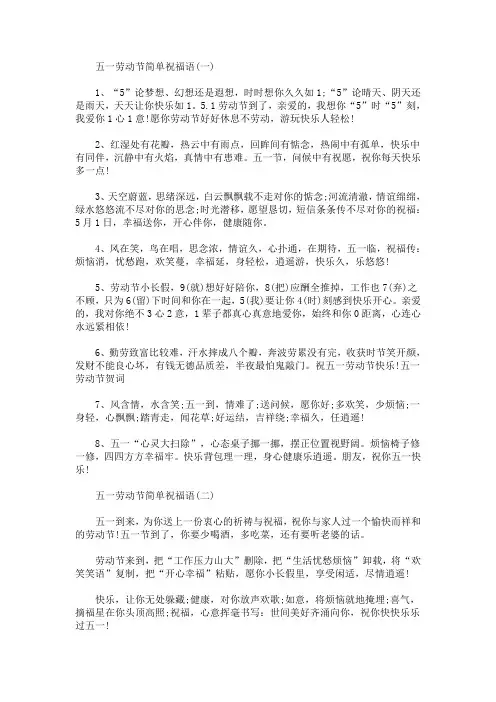 五一劳动节简单祝福语(最新)