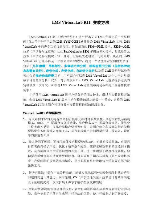 LMS Virtual.Lab 11 安装方法