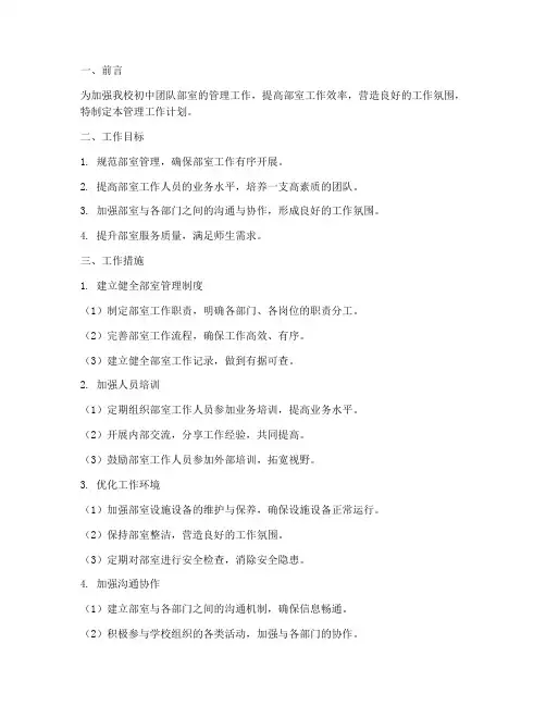 初中团队部室管理工作计划