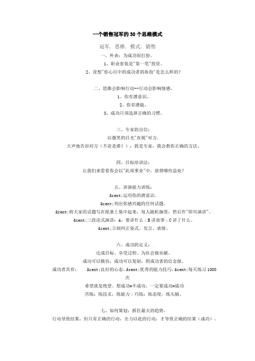 销售冠军30法则