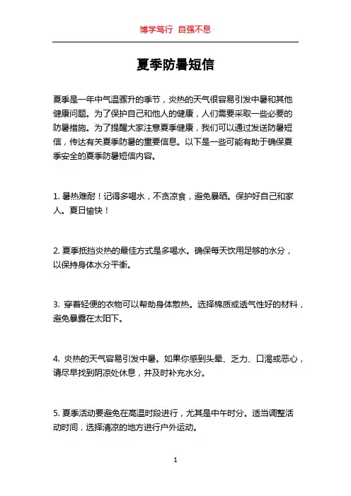 夏季防暑短信