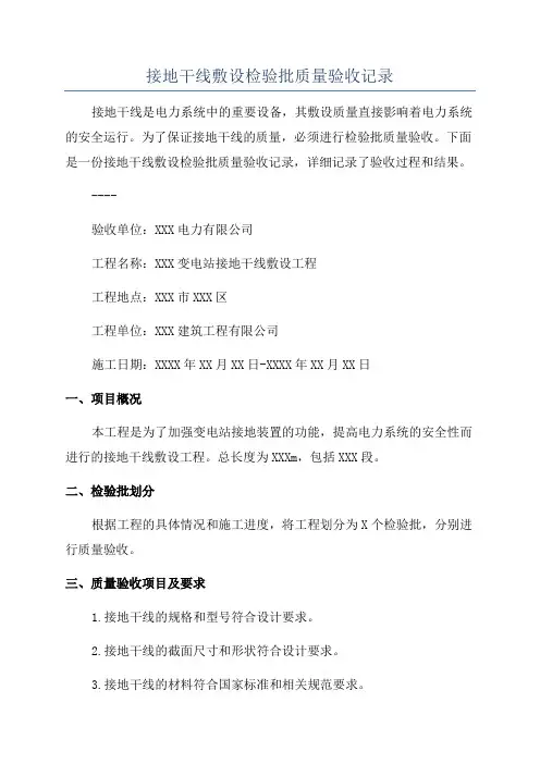 接地干线敷设检验批质量验收记录