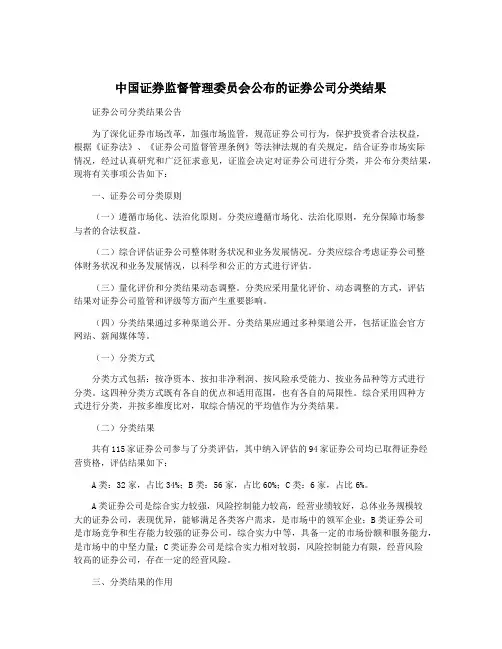 中国证券监督管理委员会公布的证券公司分类结果