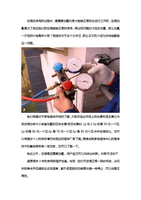 空调充一次氟多少钱
