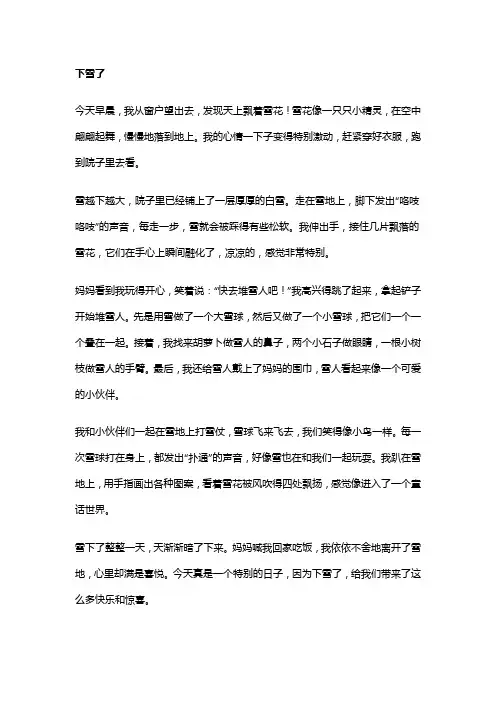 下雪了作文