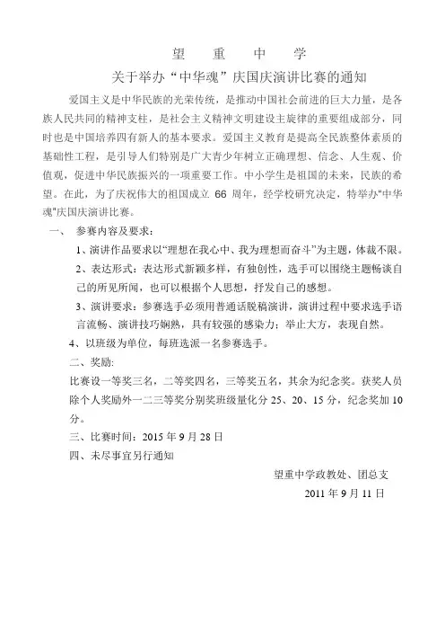 庆国庆演讲比赛通知