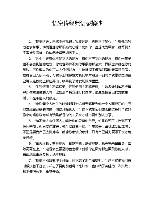 悟空传经典语录摘抄