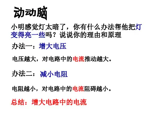171电流与电压和电阻的关系教学课件