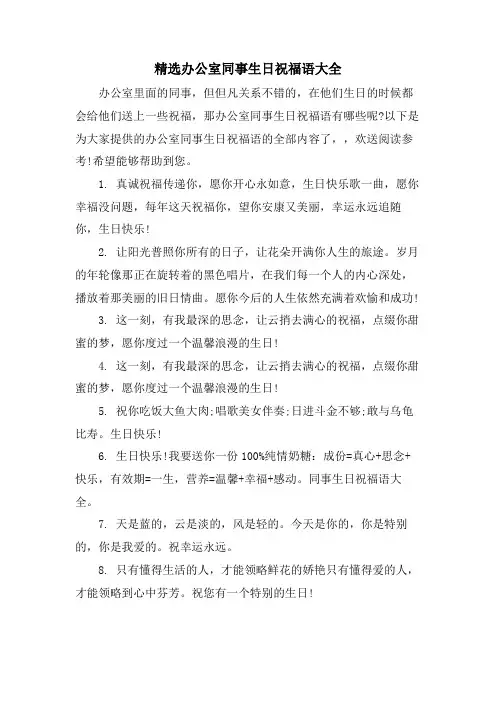 办公室同事生日祝福语大全