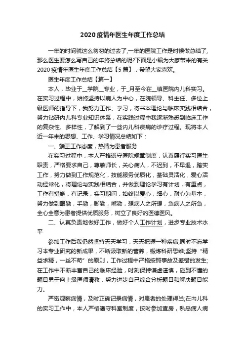 2020疫情年医生年度工作总结