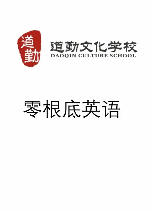 初中英语零基础知识点.doc