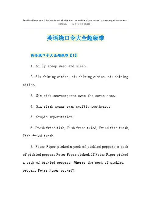 英语绕口令大全超级难