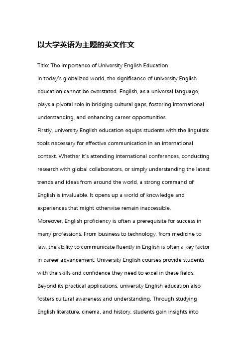 以大学英语为主题的英文作文