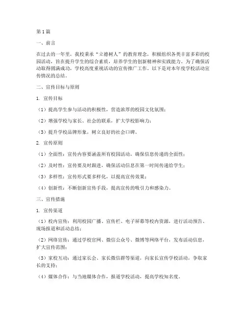 学校活动宣传情况总结(3篇)
