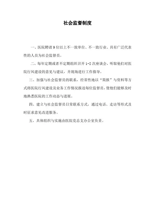 社会监督制度