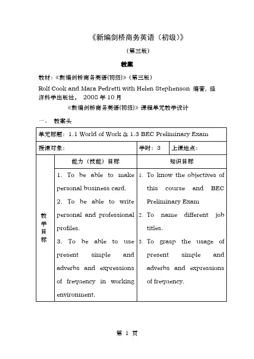 新编剑桥商务英语初级第三版教案