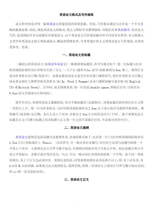 英语论文格式及写作规范