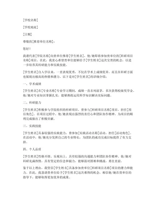 学院科研项目推荐信模板
