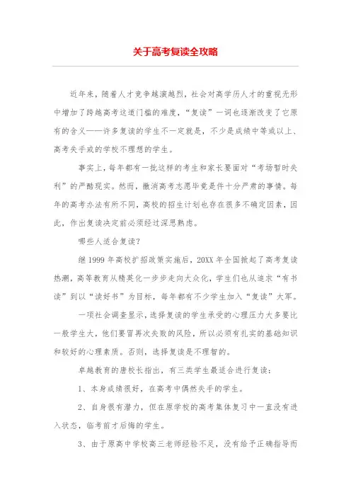 关于高考复读全攻略