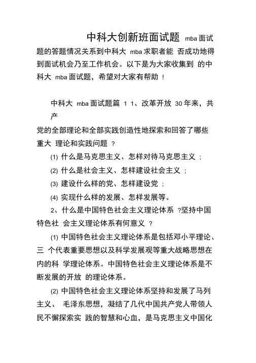 中科大创新班面试题