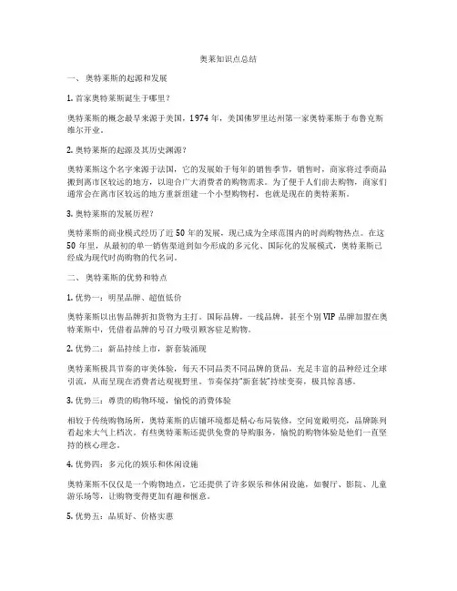 奥莱知识点总结