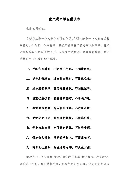 做文明中学生倡议书（6篇）