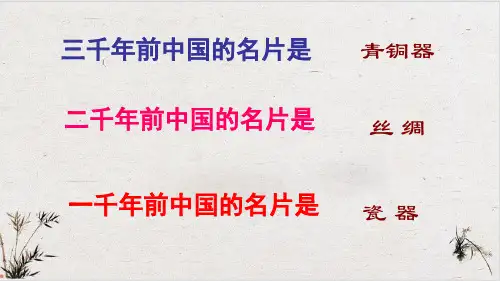第4课农耕时代的手工业课件--岳麓版高中历史必修二
