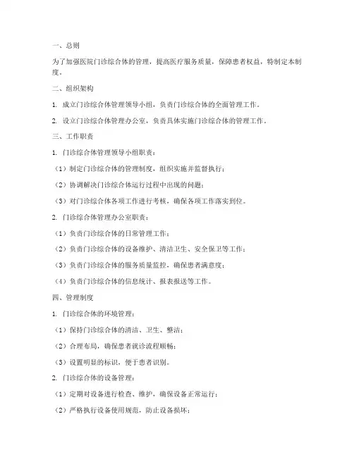 医院门诊综合体管理制度