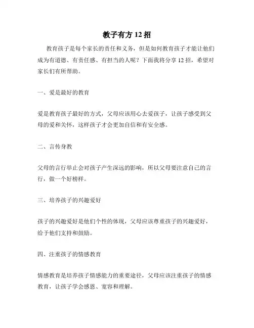 教子有方12招