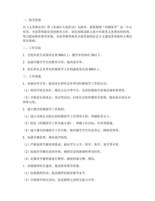 中学教师控辍保学工作计划