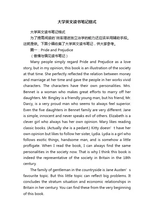 大学英文读书笔记格式