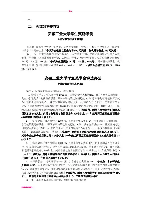 安徽工业大学奖励条例(新)