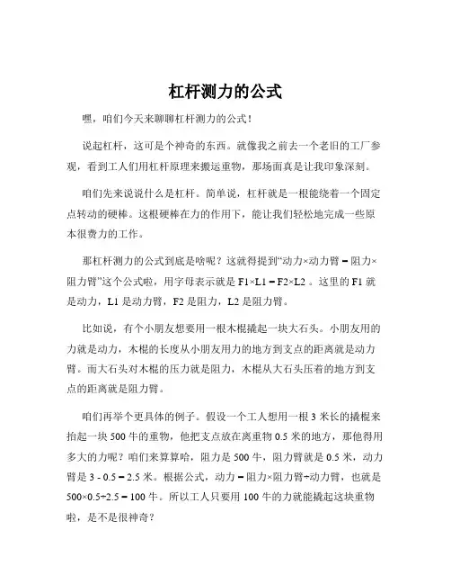 杠杆测力的公式