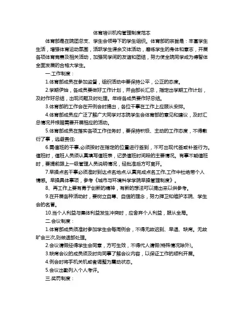 体育培训机构管理制度范本