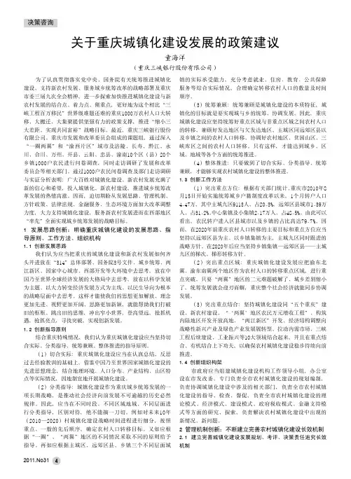 关于重庆城镇化建设发展的政策建议