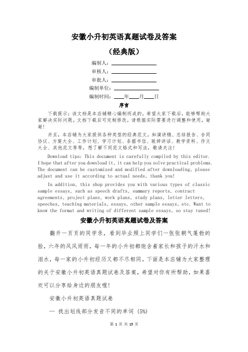 安徽小升初英语真题试卷及答案