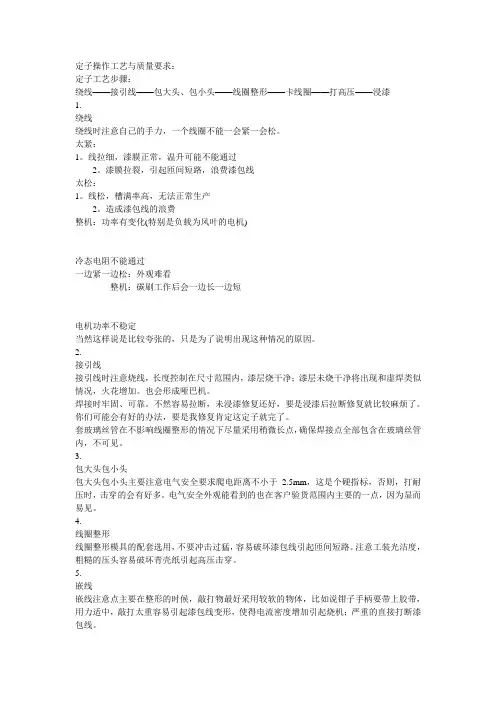 电机定子操作工艺与质量要求