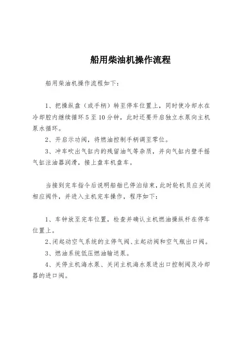 船用柴油机操作流程