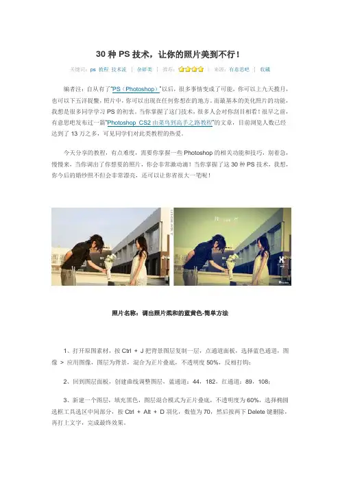 30种PS技术