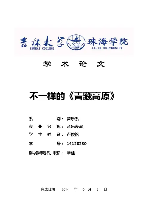 不一样的青藏高原