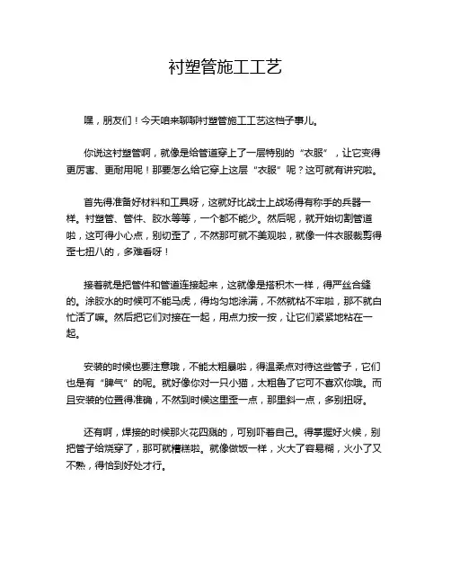 衬塑管施工工艺