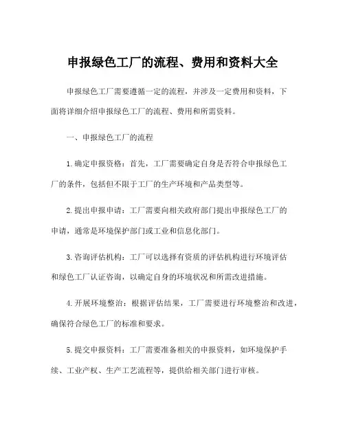 申报绿色工厂的流程、费用和资料大全