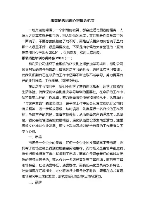 服装销售培训心得体会范文