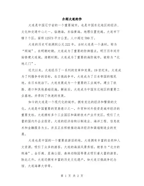 介绍大连的作